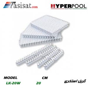 گریل استخری HYPERPOOL مدل 18سانتی متر مدل LK-20W