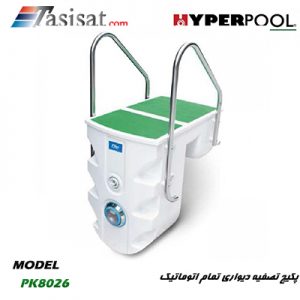 پکیج تصفیه آب استخر دیواری تمام اتوماتیک هایپرپول HYPERPOOL مدل PK8026