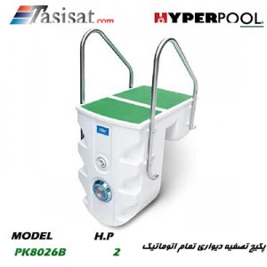 پکیج تصفیه آب استخر دیواری تمام اتوماتیک هایپرپول HYPERPOOL مدل PK8026B
