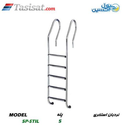 نردبان پول اکسین