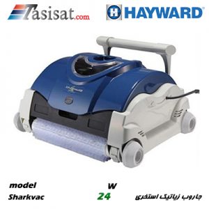 جاروب های رباتیک استخری هایوارد HAYWARD مدل SharkVac
