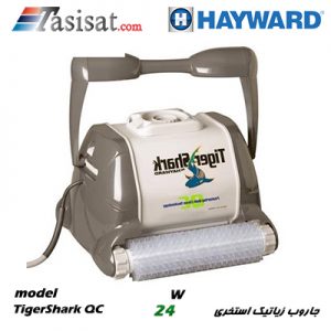 جاروب های رباتیک استخری هایوارد HAYWARD مدل TigerSark QC