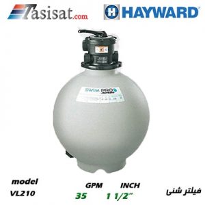 فیلترشنی استخری هایوارد HAYWARD سری VL SERIES مدل VL210
