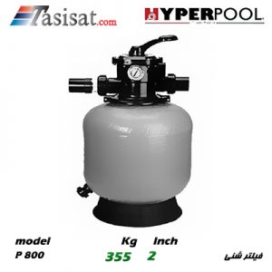فیلتر شنی استخری هایپرپول HYPERPOOL مدل P800