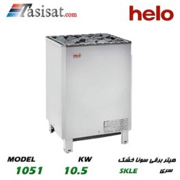 هیتر برقی سونای خشک هلو HELO قدرت 10.5 Kw سری SKLE مدل 1051