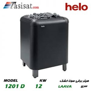 هیتر برقی سونای خشک هلو HELO قدرت 12 Kw مدل 1201D