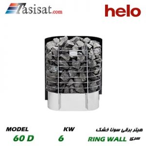 هیتر برقی سونای خشک هلو HELO قدرت 6 Kw سری RING WALL مدل 60STJ