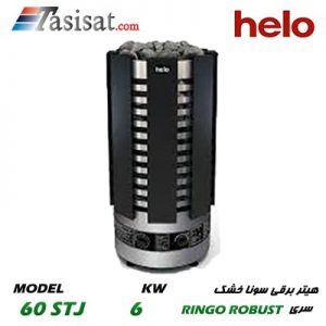 هیتر برقی سونای خشک هلو HELO قدرت 6 Kw سری RINGO ROBUST مدل 60STJ