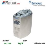 هیتر سونا خشک ایمکس EMAUX قدرت 16.5 Kw مدل BC 165