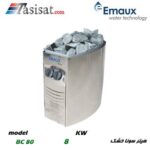 هیتر سونا خشک ایمکس EMAUX قدرت 8 Kw مدل BC 80