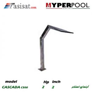 آبنمای استخری HYPERPOOL سری CASCADA مدل C500