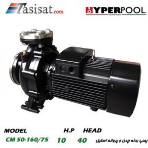 پمپ های بدنه چدن و پروانه استیل HYPERPOOL سری CM SERIES مدل CM 50-160/75
