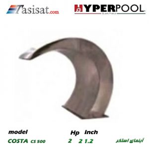 آبنمای استخری HYPERPOOL سری COSTA مدل CS 500