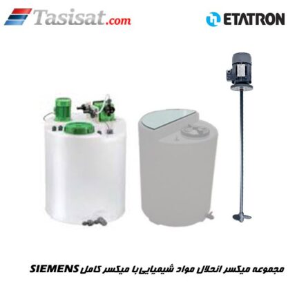 مجموعه میکسر انحلال مواد شیمیایی ETATRON