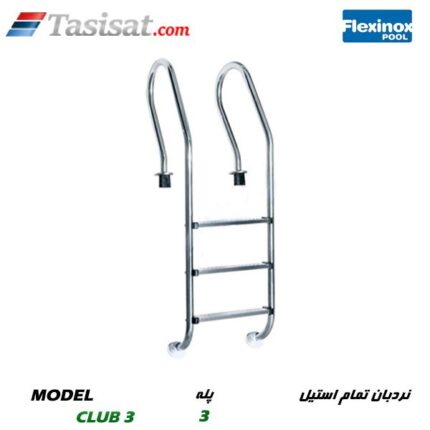 نردبان تمام استیل FLEXINOX