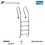 نردبان تمام استیل FLEXINOX