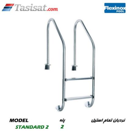 نردبان تمام استیل FLEXINOX