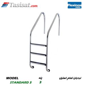 نردبان تمام استیل FLEXINOX