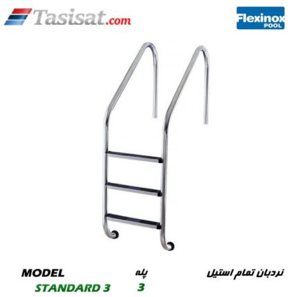 نردبان تمام استیل FLEXINOX
