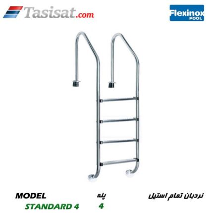 نردبان تمام استیل FLEXINOX
