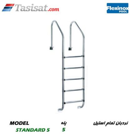 نردبان تمام استیل FLEXINOX