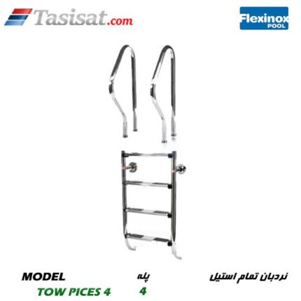نردبان تمام استیل FLEXINOX