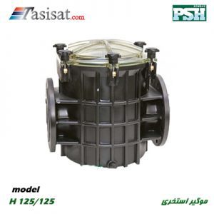 موگیر استخری SPH مدل H 125/125