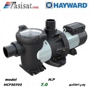 پمپ استخری 7 اسب HAYWARD سری HCP 3000 مدل HCP 30703