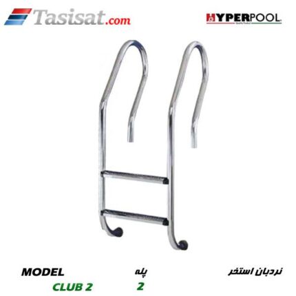 نردبان استخر HYPERPOOL