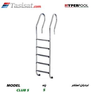 نردبان استخر HYPERPOOL