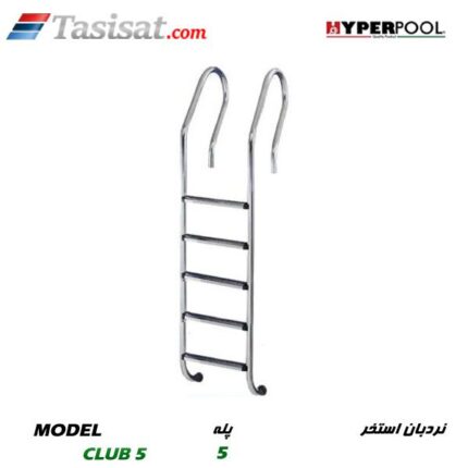 نردبان استخر HYPERPOOL