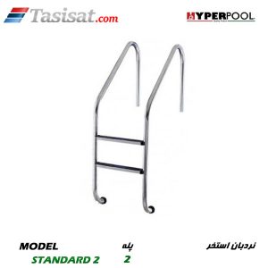 نردبان استخر HYPERPOOL