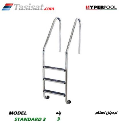 نردبان استخر HYPERPOOL