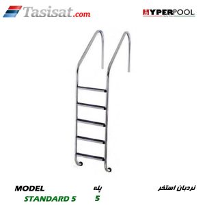 نردبان استخر HYPERPOOL