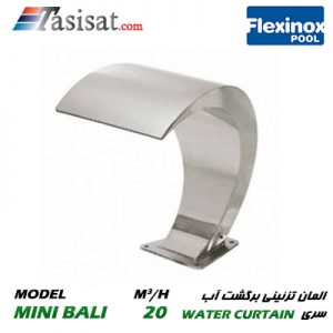 CURTAIN و المان تزئینی برگشت آب FLEXINOX مدل MINI BALI
