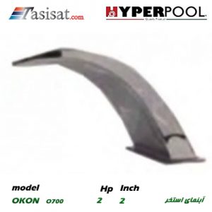 آبنمای استخری HYPERPOOL سری OKON مدل O 700