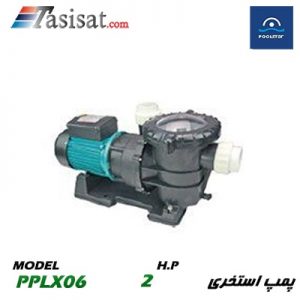 پمپ تصفبه استخر پول استار POOLSTAR قدرت 2 اسب مدل PPLX06