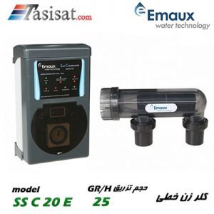 کلرزن نمکی ایمکس EMAUX ظرفیت 70 m3 مدل SS C 20 E