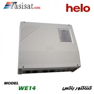 کنتاکتور باکس HELO مدل WE14