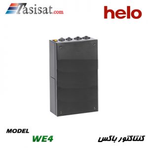 کنتاکتور باکس HELO مدل WE4