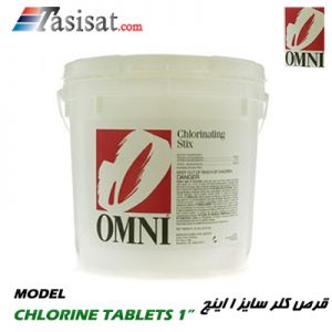 قرص کلر OMINI سایز 1 اینچ مدل "CHLORINE TABLETS 1