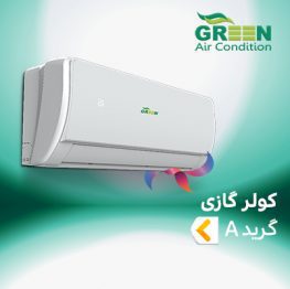 اسپلیت و کولر گازی گرین گرید A