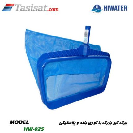 برگ گیر بزرگ با توری بلند و پلاستیکی هایواتر