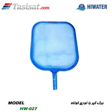 برگ گیر با توری کوتاه هایواتر