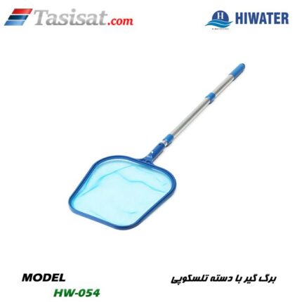 برگ گیر با دسته تلسکوپی هایواتر