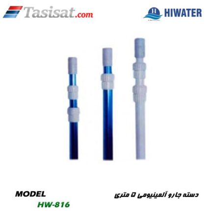 دسته جارو آلمینیومی هایواتر