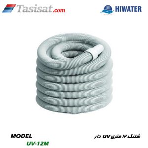 شلنگ 12 متری UV دار هایواتر