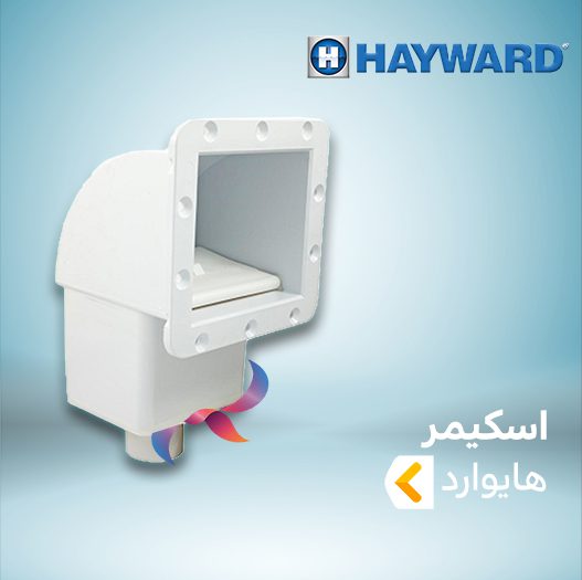 اسکیمر هایوارد ( HAYWARD )