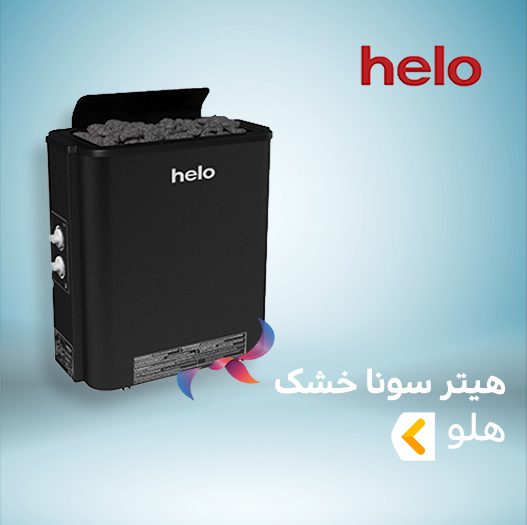 هیتر سونا خشک هلو HELO