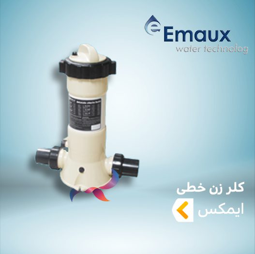 کلرزن خطی ایمکس EMAUX